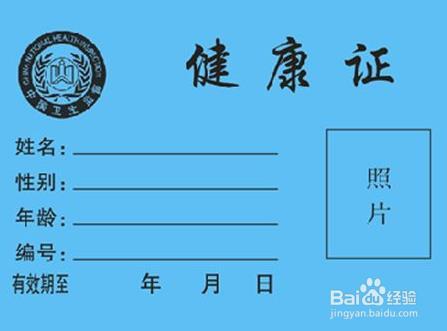南京市疾控中心 健康证办理过程