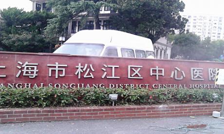上海松江区中心医院体检中心   