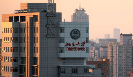 北京大学口腔医院体检中心