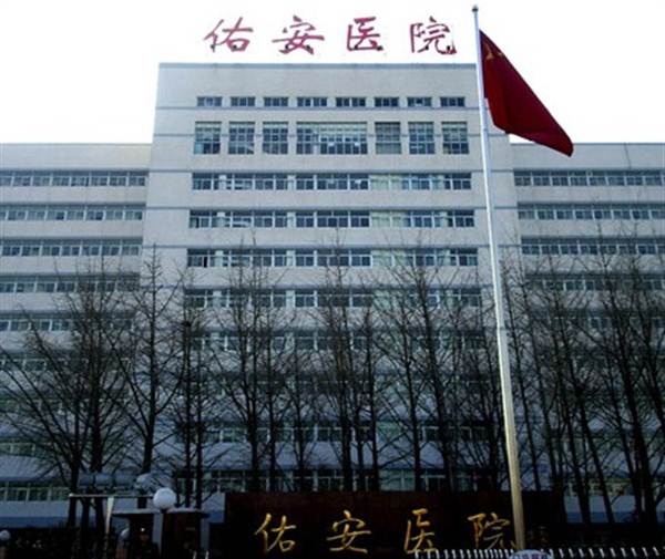 首都医科大学附属北京佑安医院体检中心