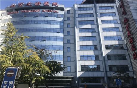 北京友谊医院体检中心