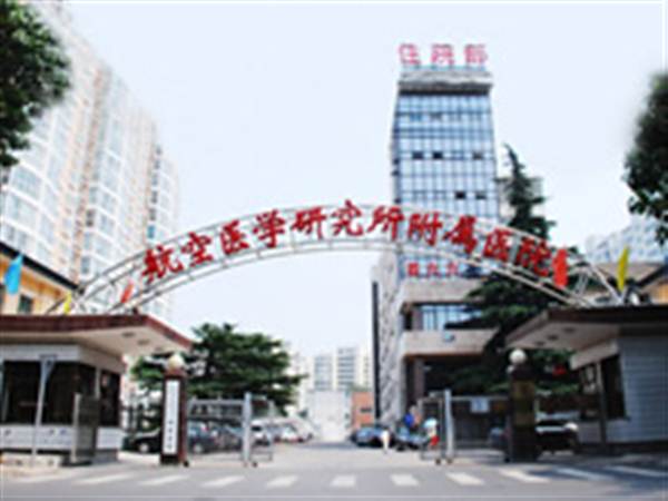 北京466医院体检中心