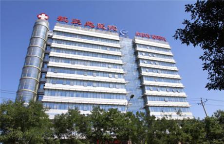 中国医科大学航空总医院体检中心