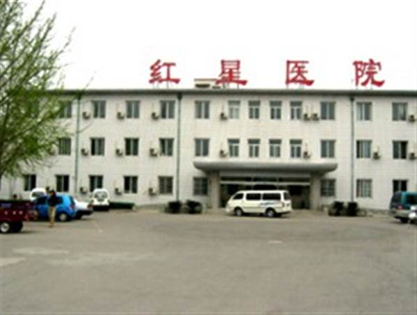 北京市大兴区红星医院体检中心