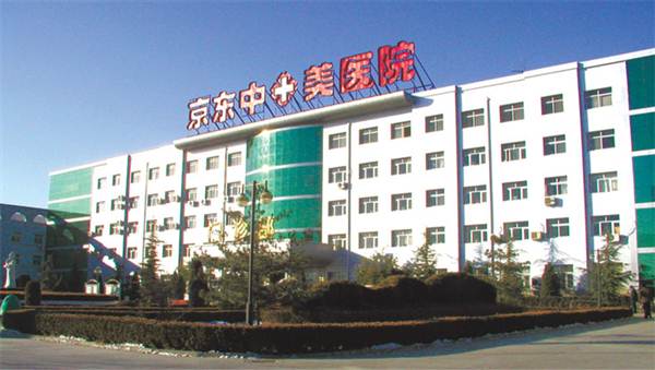 北京京东中美医院体检中心