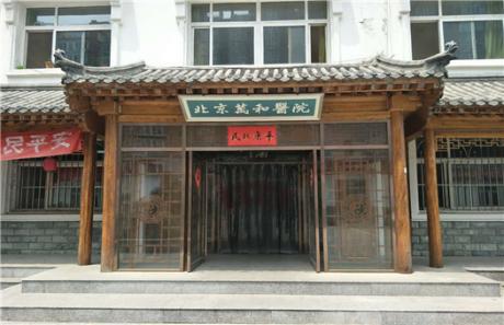 北京万和医院体检中心