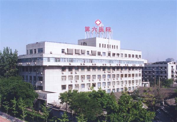 北京市第六医院体检中心
