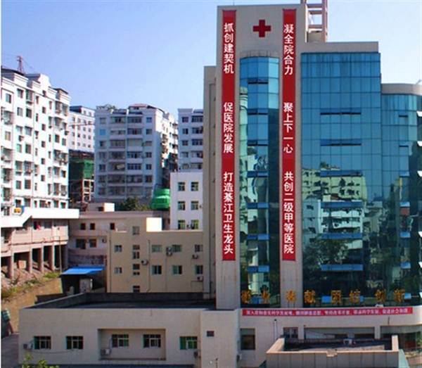 重庆市綦江区人民医院体检中心