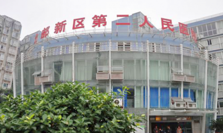 重庆北部新区第二人民医院体检中心