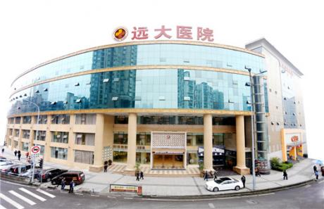 重庆远大医院体检中心