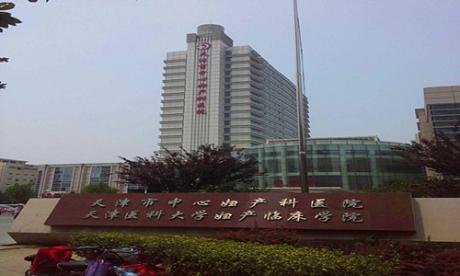 天津市中心妇产科医院体检中心 