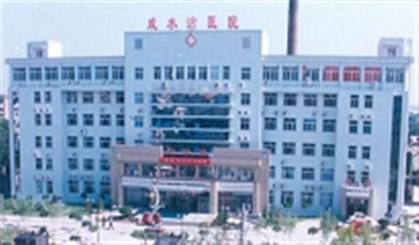 天津咸水沽医院体检中心