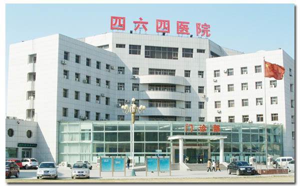 中国人民解放军第464医院体检中心