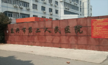 泰兴市第二人民医院体检中心