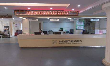 深圳五洲中西医结合医院体检中心