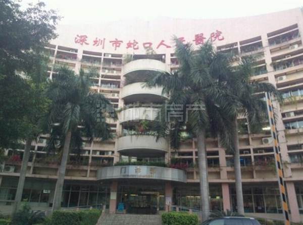 深圳市蛇口人民医院体检中心