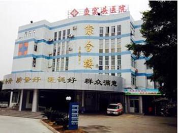 广州市鱼窝头医院体检中心