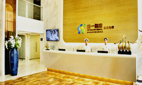 广州第一健康体检中心（从化分院）