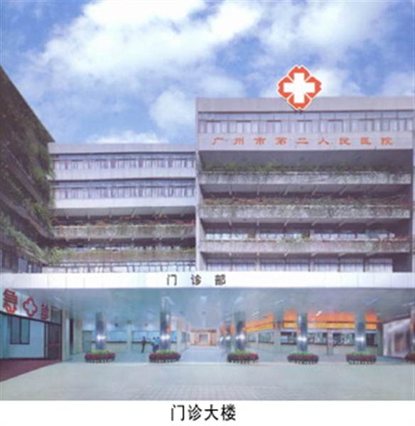 广州市荔湾区第二人民医院体检中心