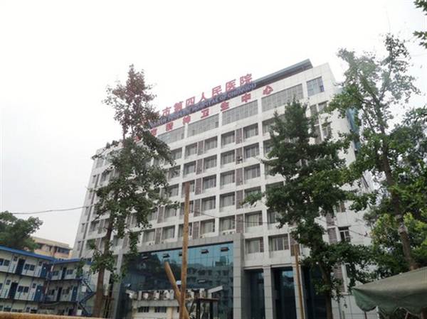 成都市第四人民医院体检中心