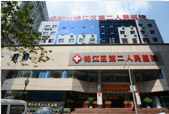 成都锦江区第二人民医院体检中心