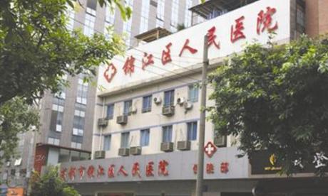 成都市锦江区人民医院体检中心