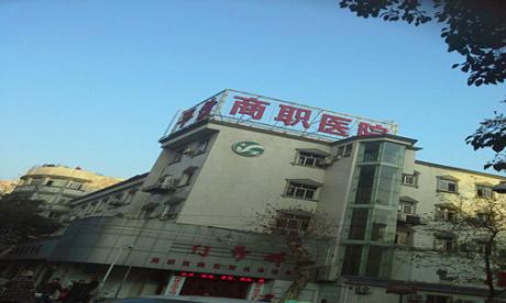 武汉市商业职工医院体检中心  