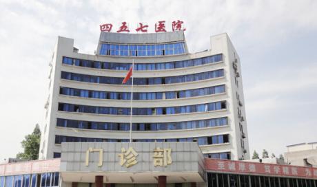 中国人民解放军(武汉)第457医院体检中心