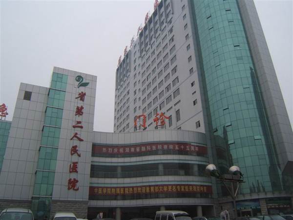 湖南省第二人民医院(中医药大学附属医院)体检中心