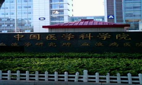 中国医学科学院血液病医院体检中心 
