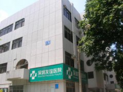 北京友谊医院国际体检中心入职体检
