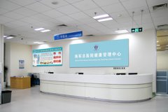 中国人民解放军海军总医院入职体检中心