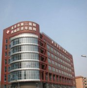 北京市第二医院体检中心代检服务