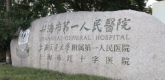 上海第一人民医院体检中心代检带头人