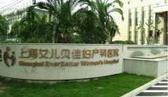 上海艾儿贝佳医院体检中心找人代检到哪里？
