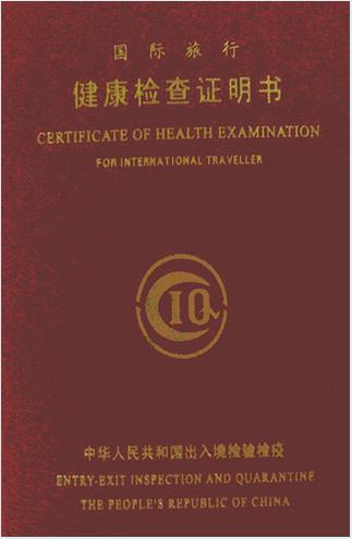 宁波国际旅行卫生保健中心想找人替我办健康证