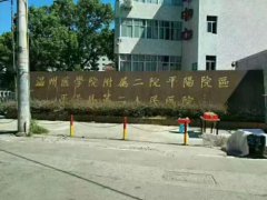 平阳县第二人民医院谷丙转氨酶79影响入职吗