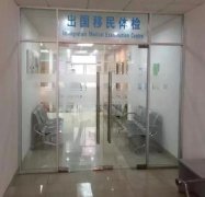 深圳出国移民体检代检中心