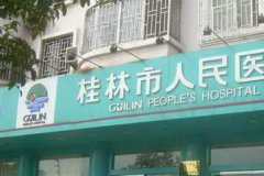 体检代检桂林市可以找哪个公司？